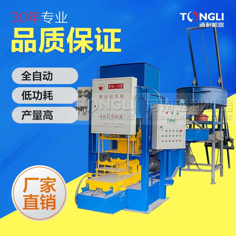 水泥彩瓦機，值得使用！