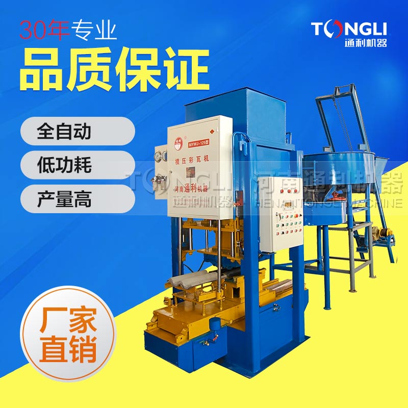 2018新款水泥彩瓦機價格是？