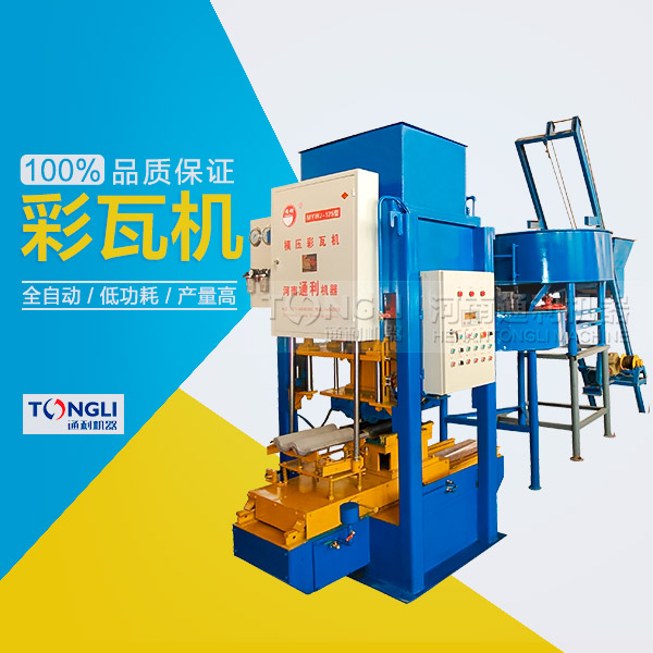 水泥彩瓦機(jī)可以獲得多的利潤(rùn)？
