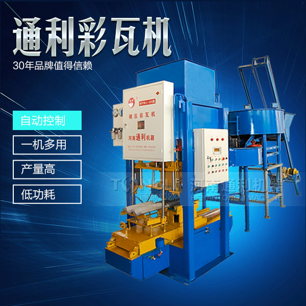 彩瓦設(shè)備，水泥彩瓦機(jī)價(jià)格是